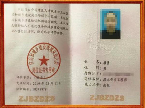 高級潛水專業工程師證2
