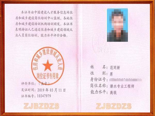 潛水專業工程師證